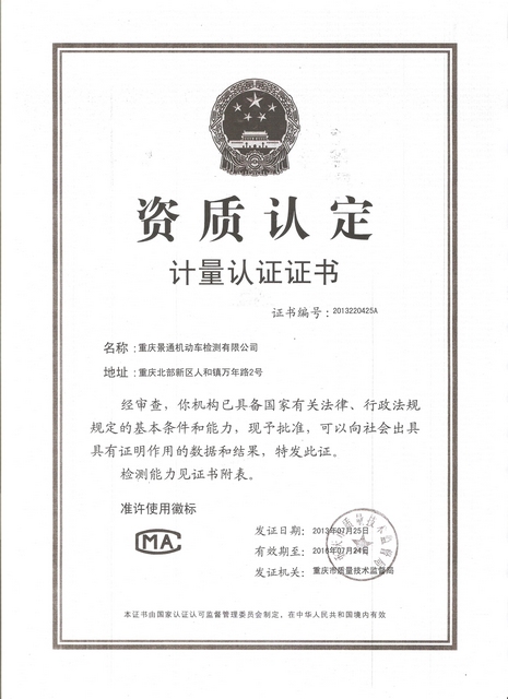 重庆检验检测实验室网